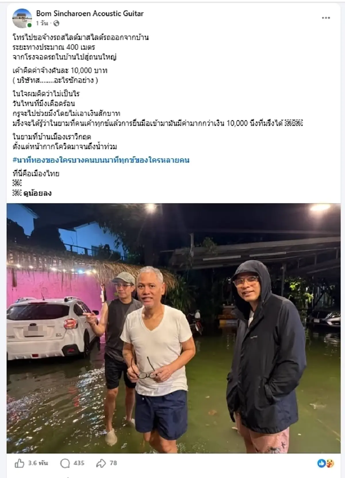 นักร้องดัง เดือด เจอค่ารถสไลด์คันละ 1 หมื่น งานนี้ชาวเน็ตเสียงแตก