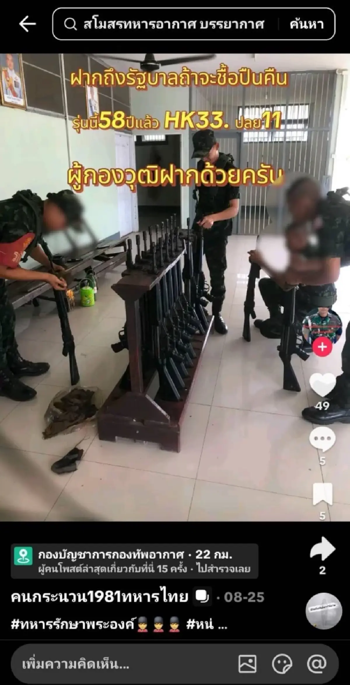 เกมแล้ว "ผู้กองวุฒิ" อ้างเป็นทหารขับ F-16 รบเขมร ที่แท้มีหมายจับ