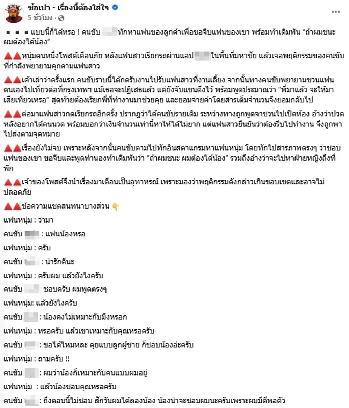 ไรเดอร์สุดมั่น ตามจีบแฟนลูกค้า ท้าเดิมพัน อ่านแชทแล้วยิ่งเหวอ