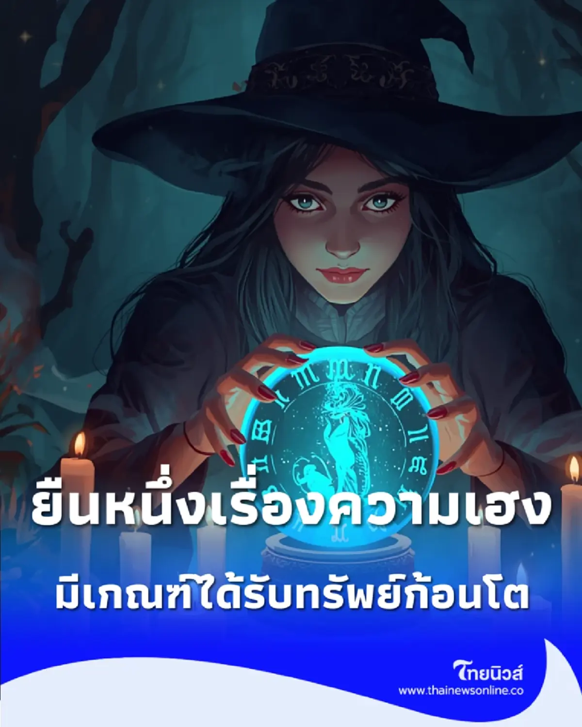 เช็กดวง 6 นักษัตรดวงพุ่งรับตุลาคม 2569 งานปัง เงินเฮง ชีวิตพลิกฟื้นรับโชคใหญ่