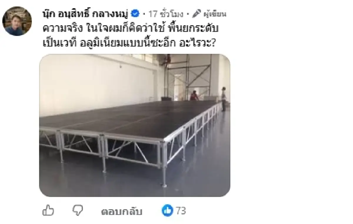 "วิศวกรดัง" พูดแล้ว จุดน่าห่วงพื้น VIP คอนเสิร์ตอัสนี-วสันต์ ทรุด