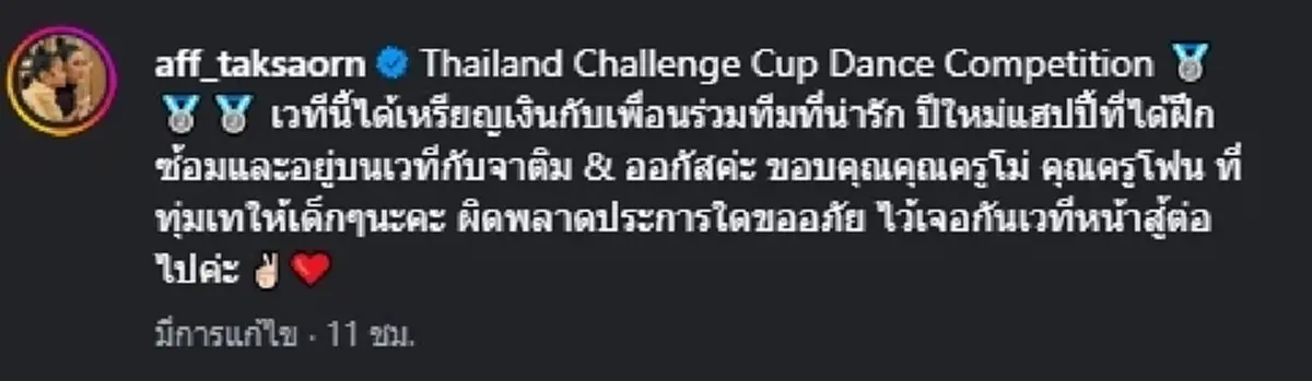 ลูกสาวแอฟ ทักษอร โชว์ลีลาแดนซ์คว้าเหรียญเงินเวทีใหญ่