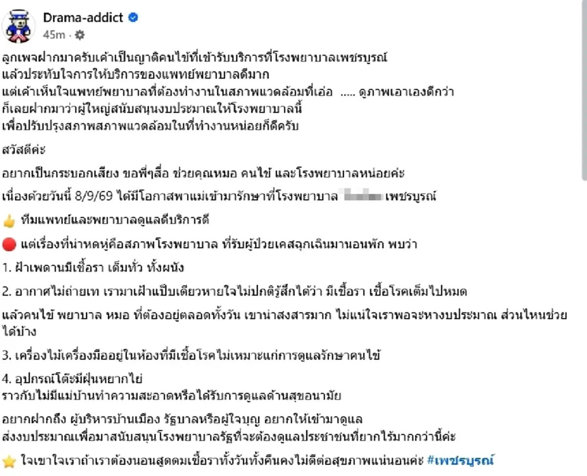ขนลุก ญาติเปิดภาพ รพ. สภาพสุดหลอน ชาวเน็ตลั่นยังกะหนังสยองขวัญ