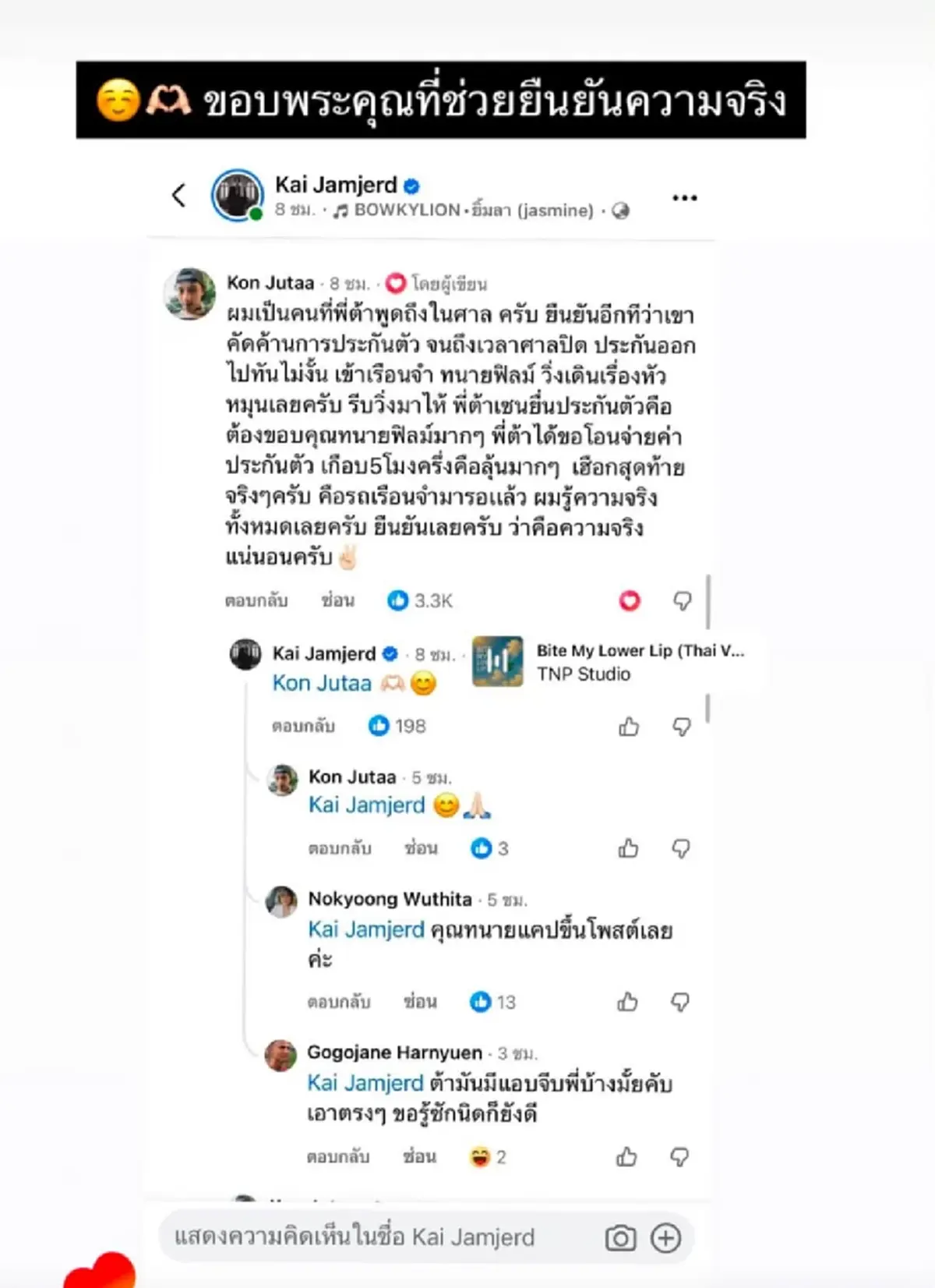 พยานโผล่เล่าชัด นาที "ต้า เฟ็ดเฟ่" เกือบเข้าเรือนจำ ฟังแล้วสงสาร
