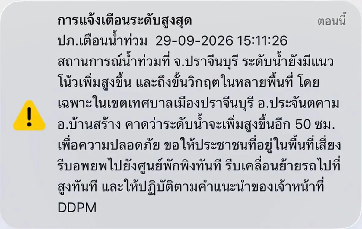 ประกาศด่วน 3 อำเภอในปราจีนบุรี อพยพทันที น้ำจะขึ้นอีก 50 ซม.