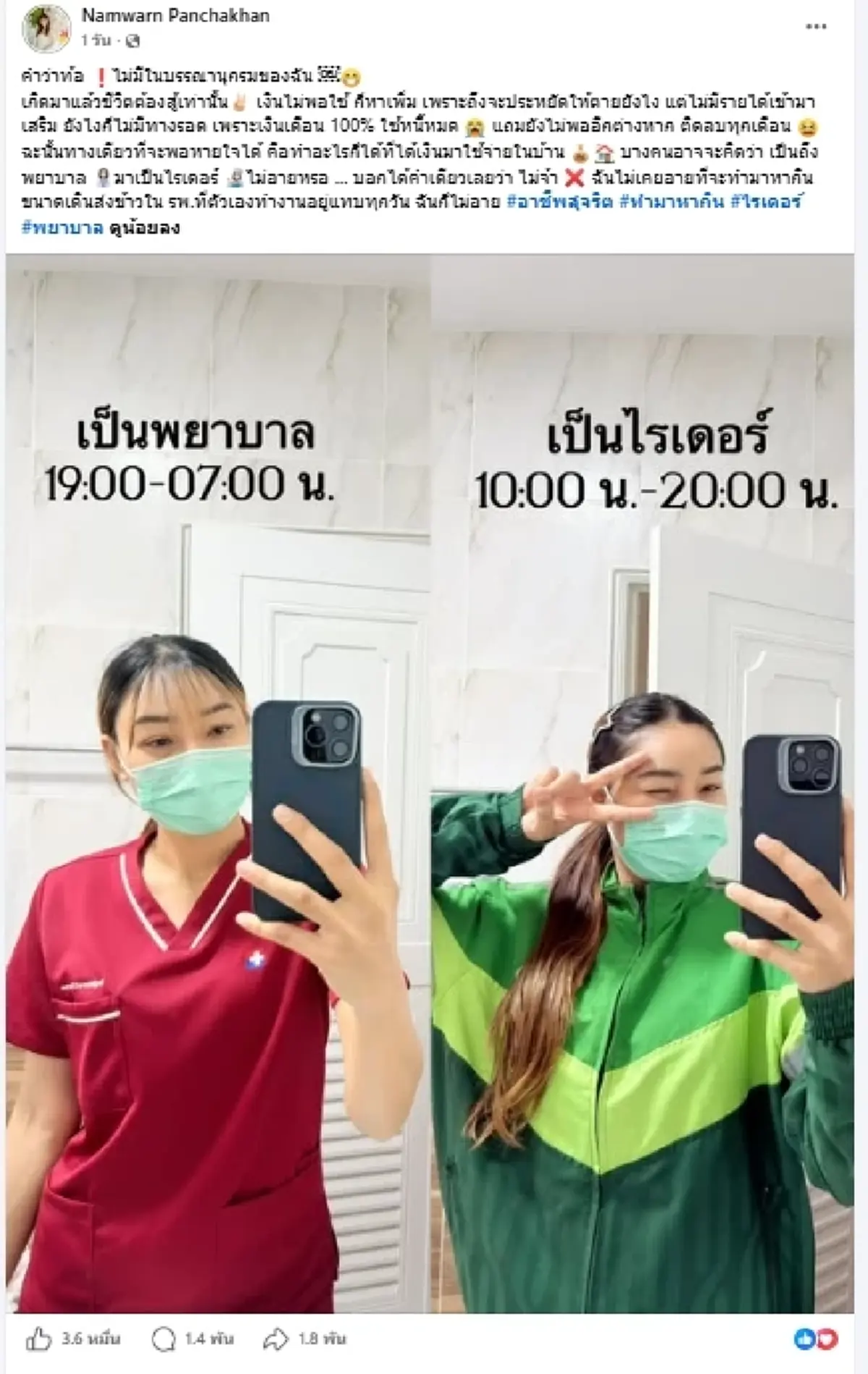 "พยาบาลสาว" สู้หนี้ ผันตัวขับไรเดอร์เสริม ลั่นไม่อายทำมาหากิน