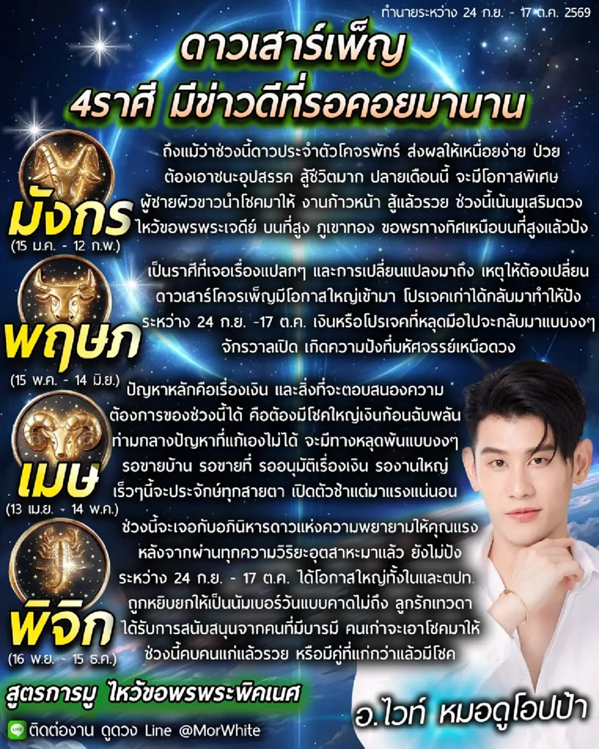 บารมีดาวเสาร์เพ็ญ ส่งผล 4 ราศี ดวงมีข่าวดีงานปัง เงินพุ่ง