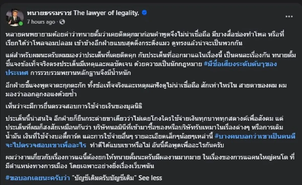 "ทนายธรรมราช" ตัดสินใจ โพสต์เรื่อง "ทนายตั้ม" แบบตรง ๆ แล้ว 