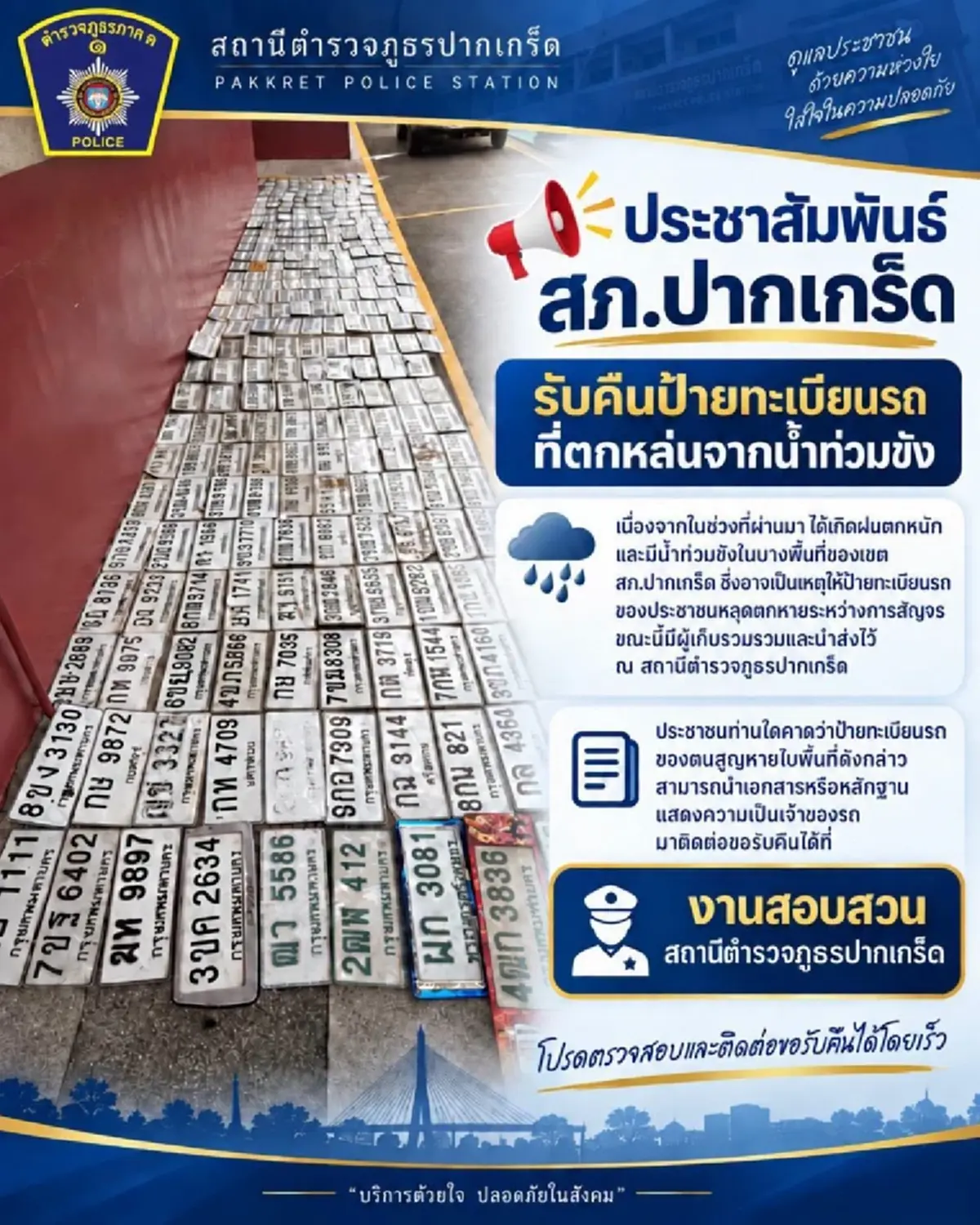 ทะเบียนรถหายหลังน้ำท่วม เช็กทะเบียนรถหายได้ที่ สภ.ปากเกร็ด