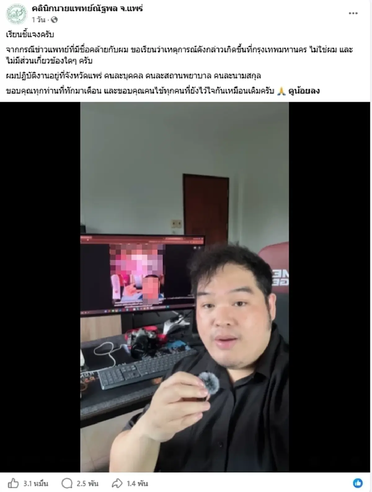 ทัวร์ลง "หมอหนุ่ม" แจงด่วน ปมเหยียดคนไข้ 30 บาท ยันไม่ใช่หมอในข่าว