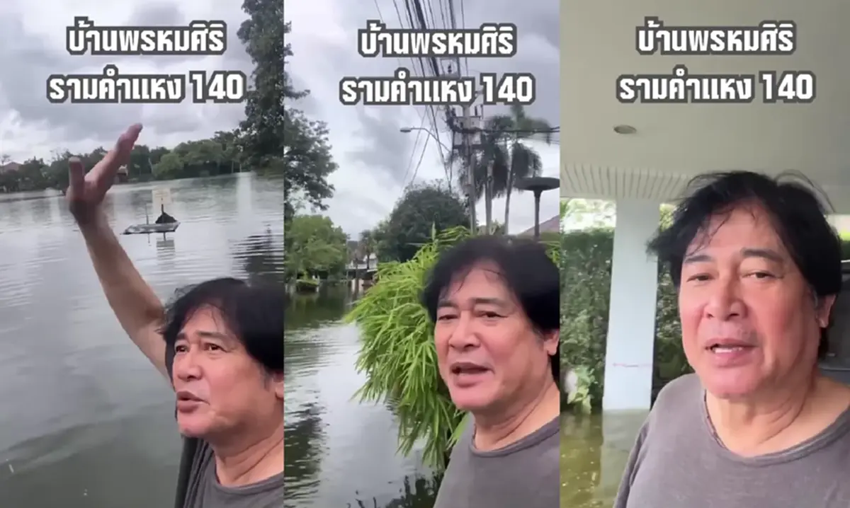 นึกว่าบ้านติดทะเลสาบ นักแสดงรุ่นใหญ่ เผยภาพน้ำท่วมย่านรามคำแหง