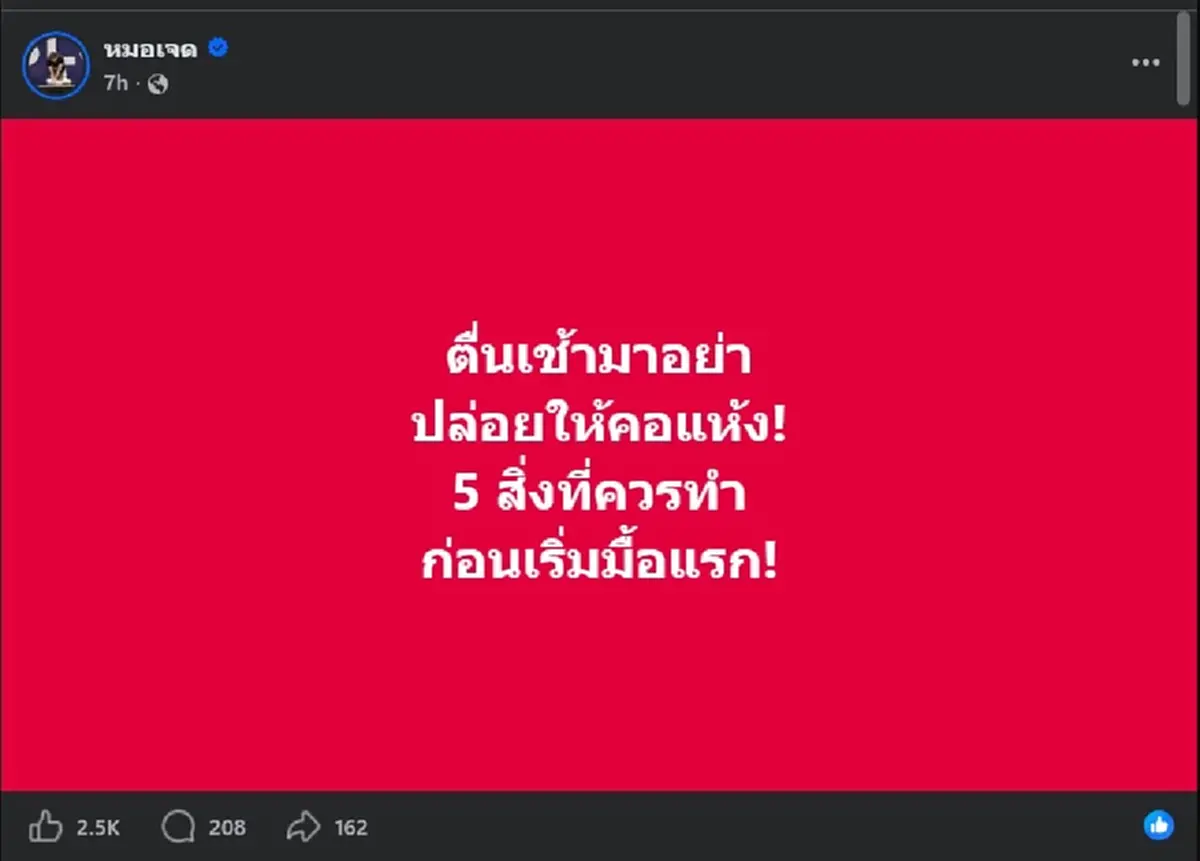 เอ้า นี่เราพลาดมาตลอด "5 อย่าง" ทำหลังตื่น ไขมันละลาย น้ำตาลลง รัว ๆ