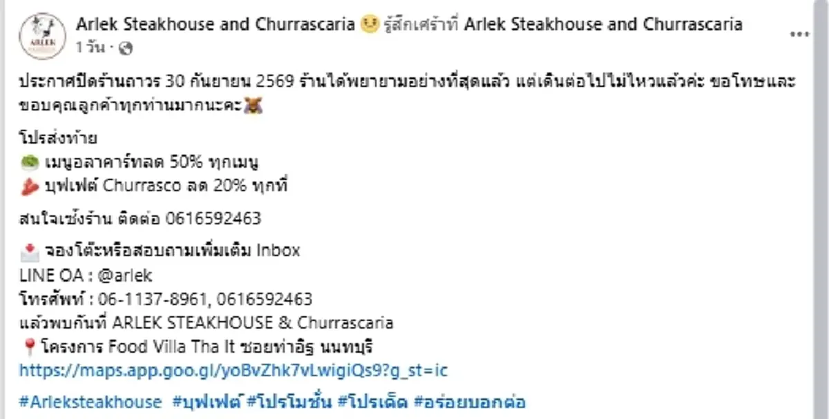 ฮึดสู้ไม่ไหว "ร้านสเต็กดัง" ประกาศปิดกิจการ ลูกค้าแห่เสียดาย