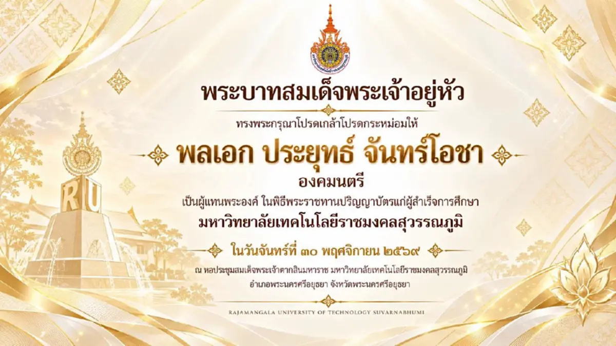 โปรดเกล้าฯ พลเอก ประยุทธ์ เป็นผู้แทนพระองค์ พระราชทานปริญญาบัตร