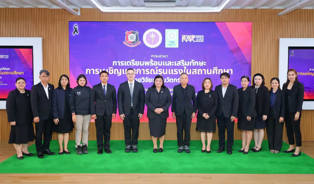 วช. ถกนวัตกรรมเสริมทักษะสถานศึกษารับมือเหตุรุนแรง มุ่งยกระดับความปลอดภัย
