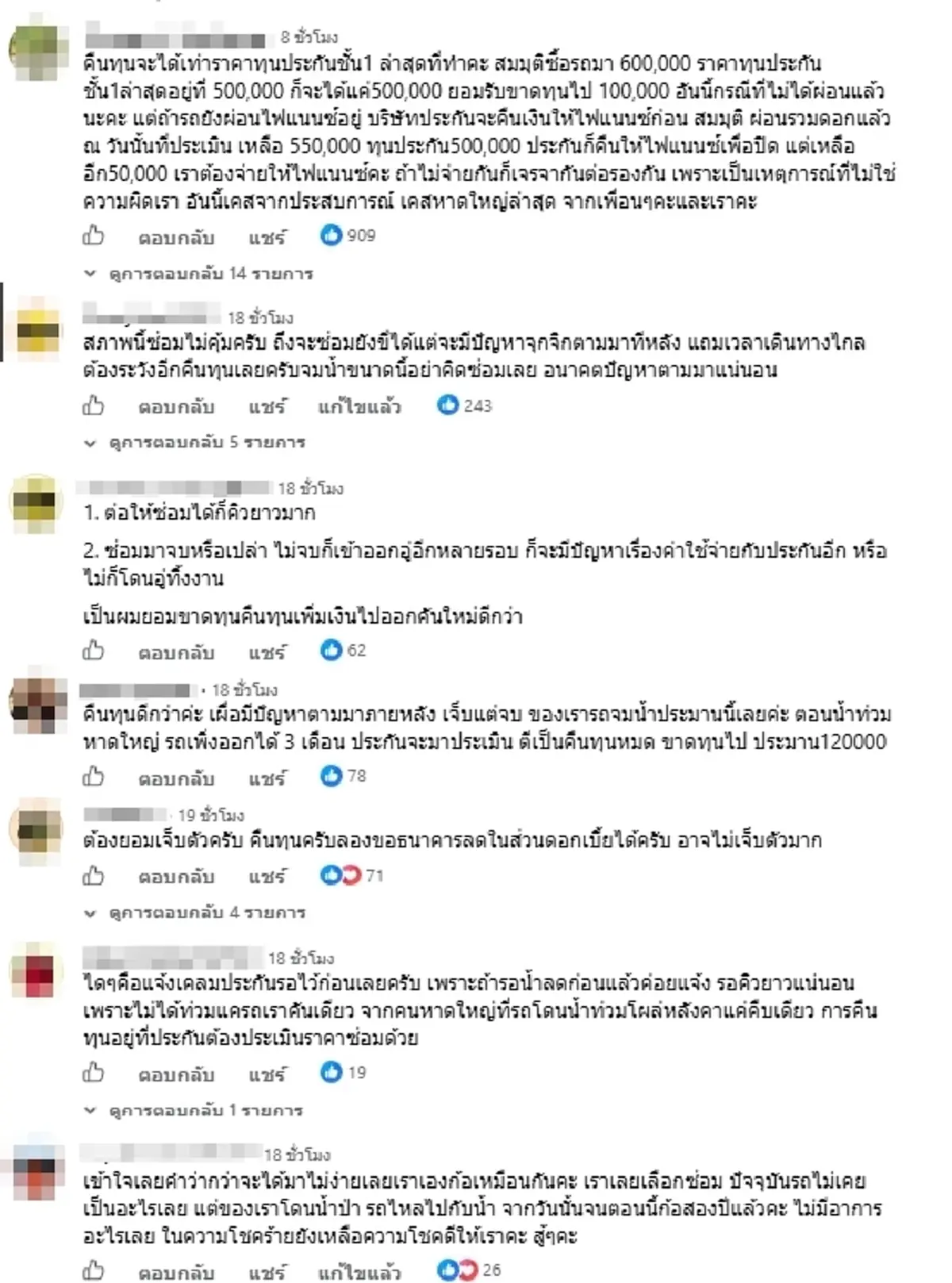 เมนต์สนั่น หนุ่มถอยรถใหม่ 4 วัน จมน้ำเกือบมิดคัน ซ่อมหรือคืนทุนดี