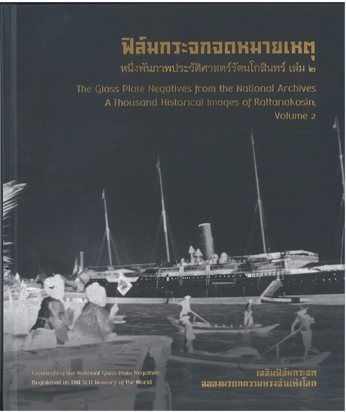 กระทรวงวัฒนธรรม เดินหน้าเปิดคลังฟิล์มกระจกต้นฉบับ มรดกความทรงจำแห่งโลก