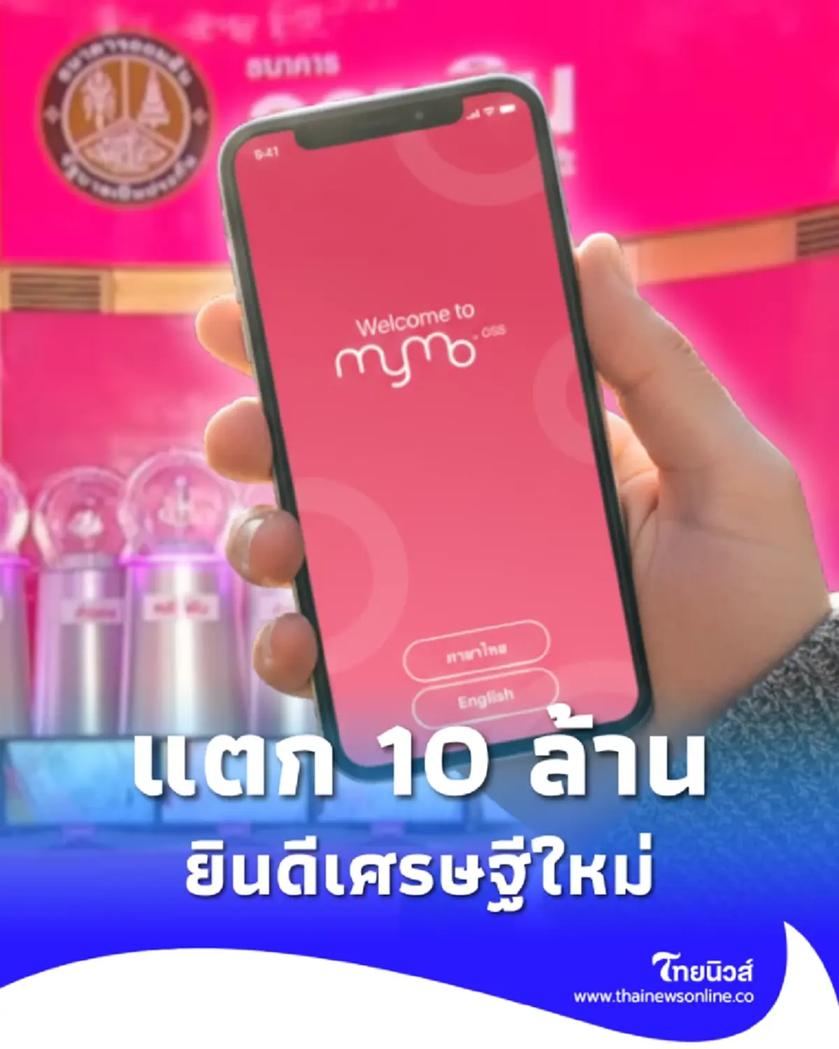 สลากออมสิน แตก 10 ล้าน ยินดีเศรษฐีใหม่ รับทรัพย์ก้อนใหญ่