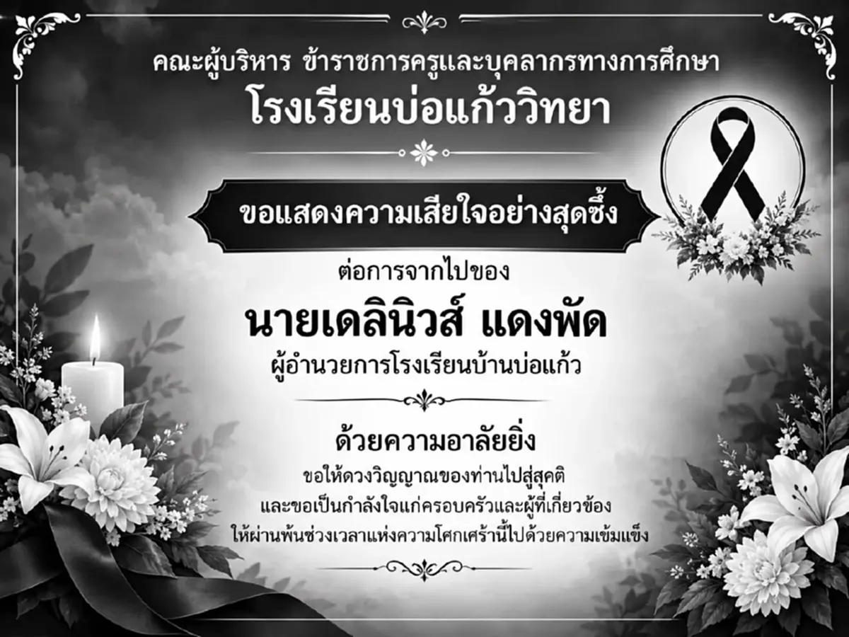 เผยนิสัย ผอ.โรงเรียน ยิ่งจุกในอก ไม่อยากเชื่อจุดจบเศร้า