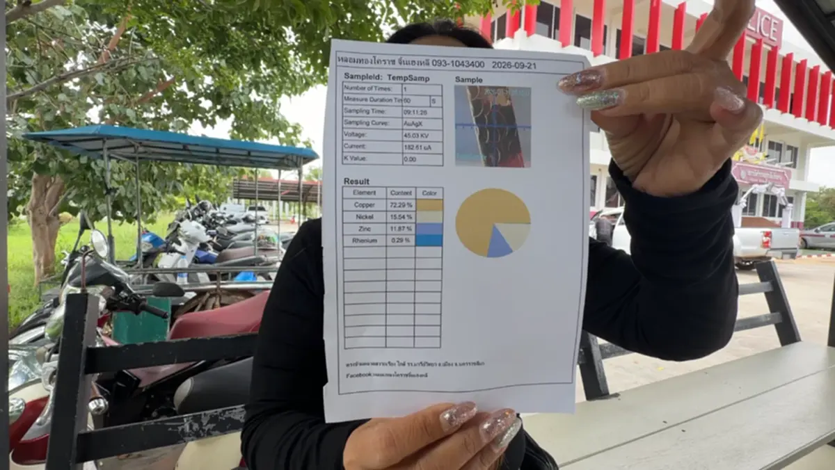 เตือนภัย! สาวผ่อนแหวนทองผ่านแอปฯ ดัง ได้ทองปลอม ร้านปิดหนี