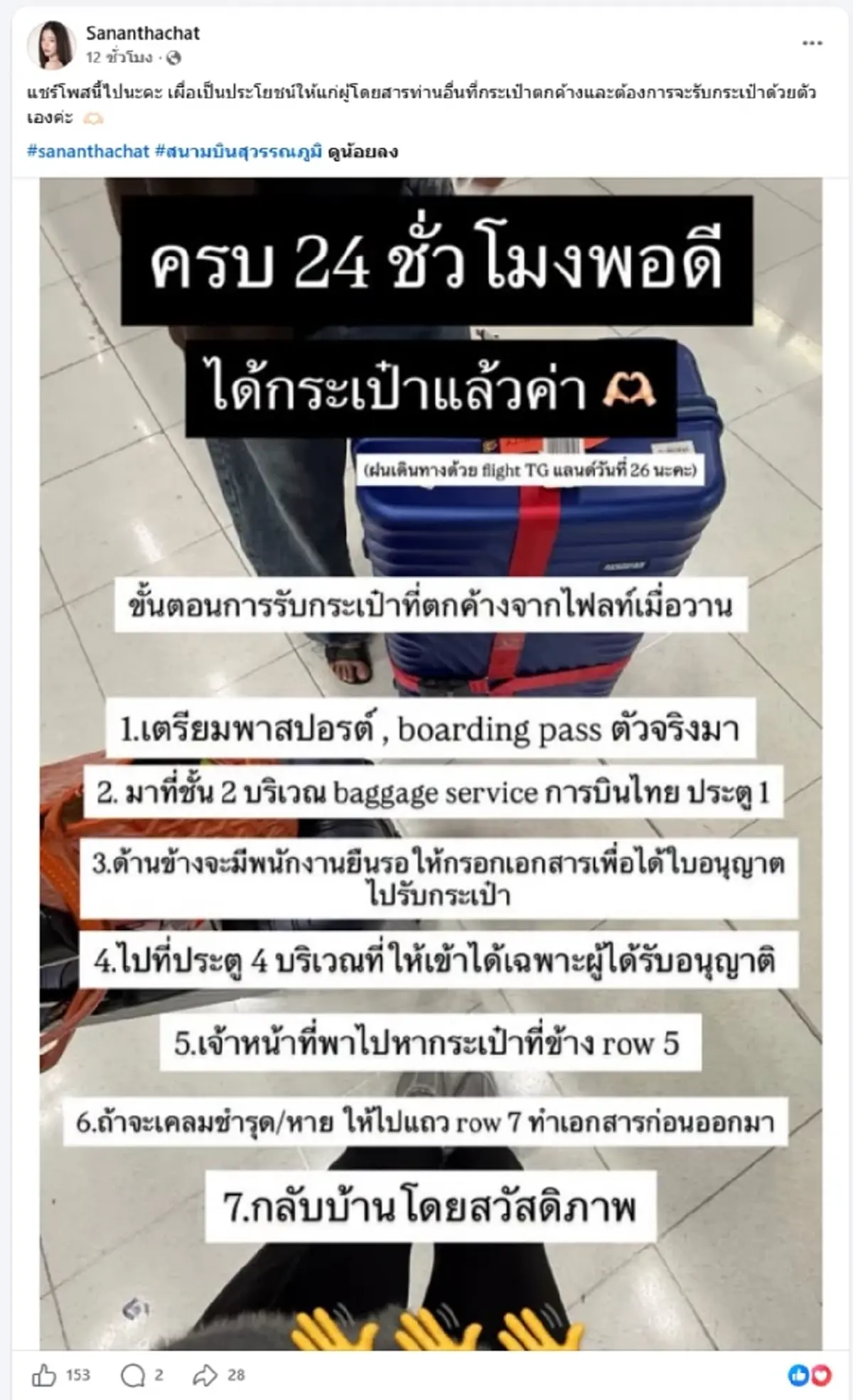ดาราสาว ช็อก  ติดสุวรรณภูมิ 6 ชม. ไร้กระเป๋า-น้ำดื่มหมดตู้