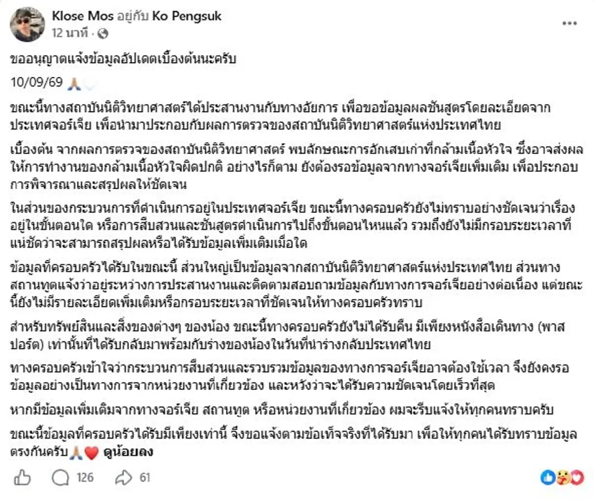 สุดเศร้า ผลชันสูตรล่าสุด ฮลุน โซโล่ เจอร่องรอยที่หัวใจ