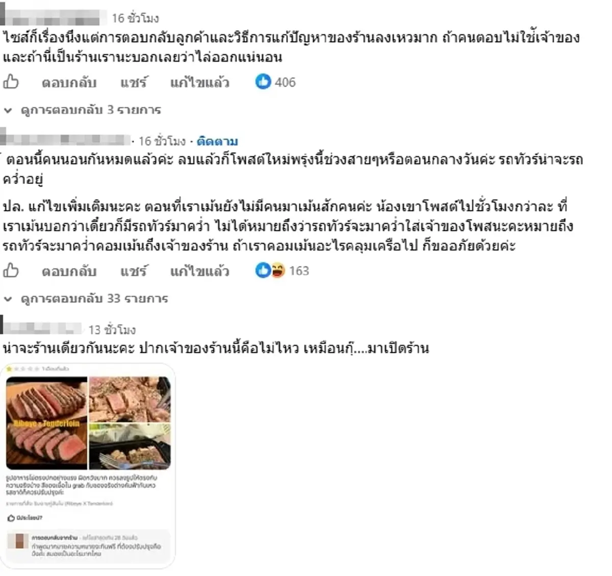 ลูกค้าจุก สั่งน้ำจิ้ม 39 บ. โวยปริมาณน้อย คำตอบร้านทำทัวร์ลงทันที