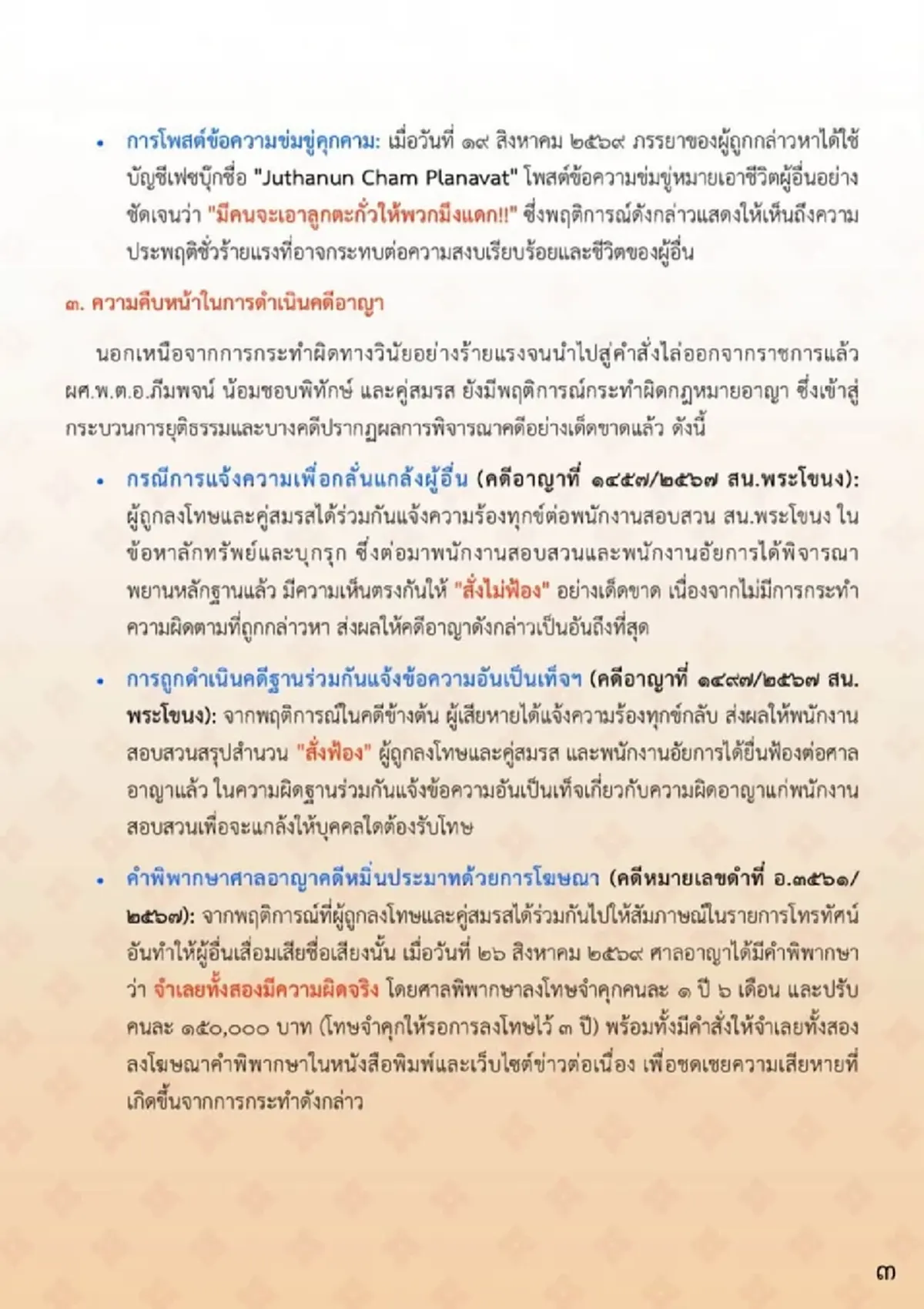 รร.นายร้อยตำรวจ ไล่ออก ผศ.พ.ต.อ.ฉาว อดีตอาจารย์ ผิดวินัยร้ายแรง