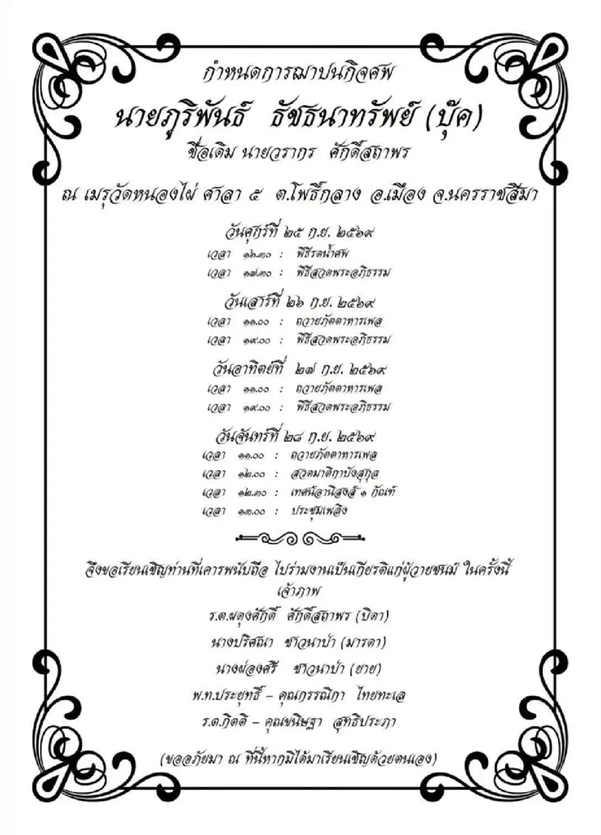 อาลัย เจ้าของกันแดดแบรนด์ดัง จากไปกะทันหัน สาเหตุสุดเศร้า