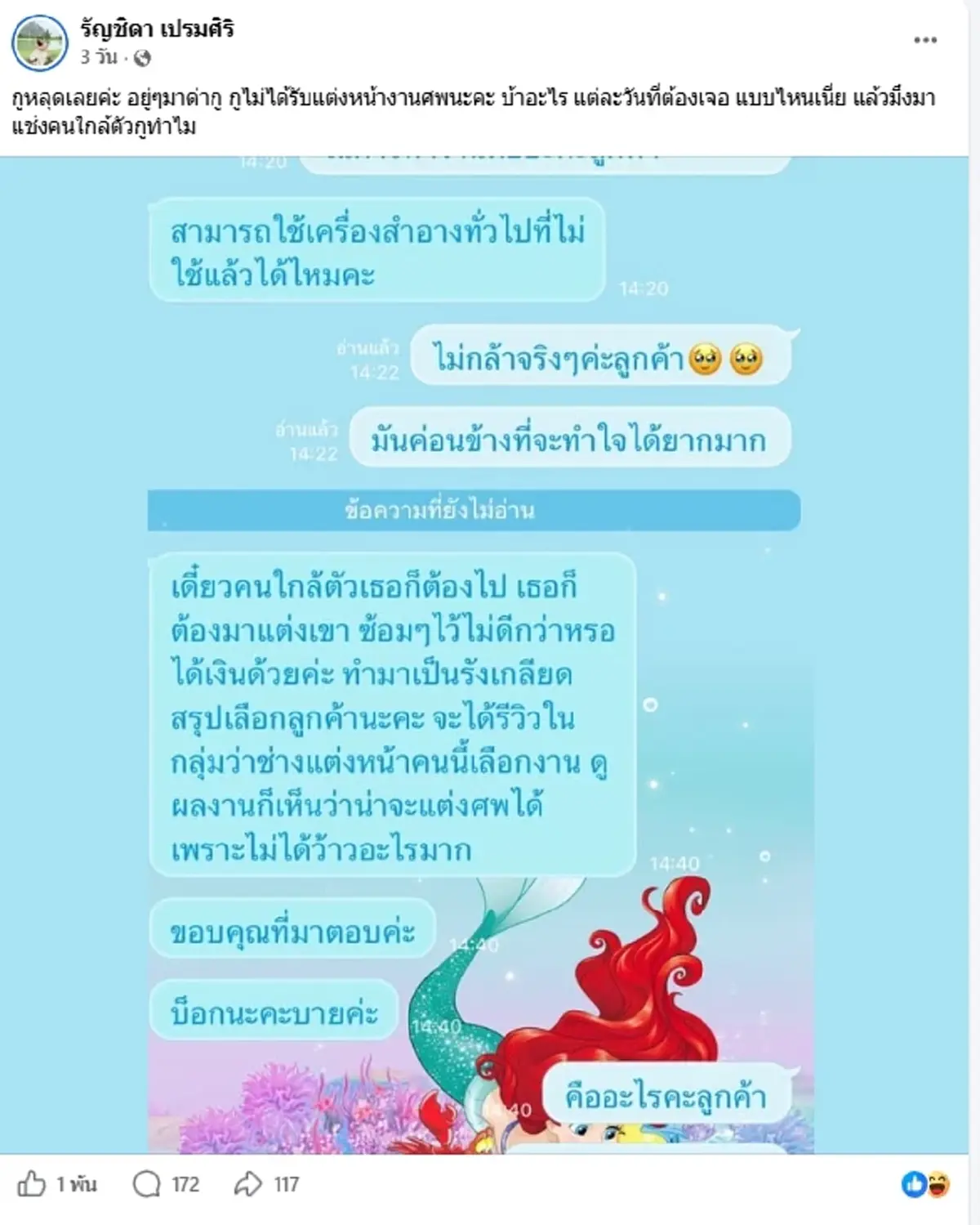 งานเข้าโดนแช่งแรง "ช่างแต่งหน้า" ลั่นชัด3ข้อ ปมปฏิเสธแต่งหน้าศพ