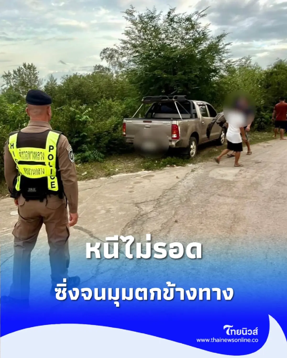 ตร.ทางหลวงไทรโยคไล่ล่าเดือด กระบะซิ่งขนแรงงานเถื่อนหนีสุดชีวิต