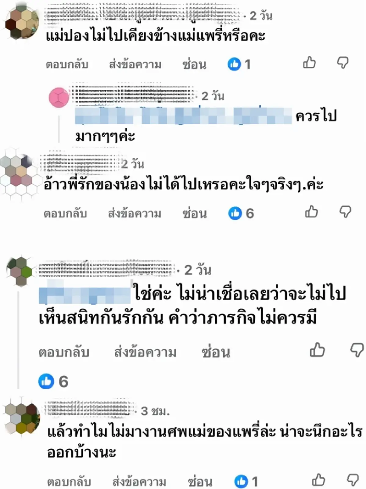 เคลียร์ชัด สมปอง เปิดเหตุผลไม่ไปร่วมงานศพคุณแม่ของ แพรรี่
