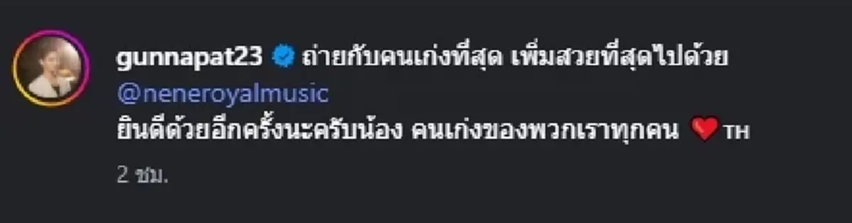 "กัน นภัทร" พักผ่อนน้อย บินด่วนเชียร์ "เนเน่ รอยัล" ติดขอบเวที AGT