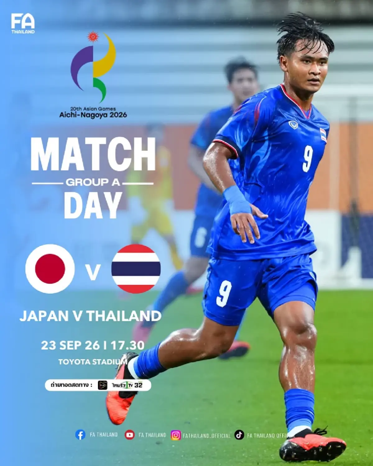 "ดูบอลสด" ไทย vs ญี่ปุ่น ดูสดฟรีบอลเอเชียนเกมส์ 2026 บอลไทยช่องไหน