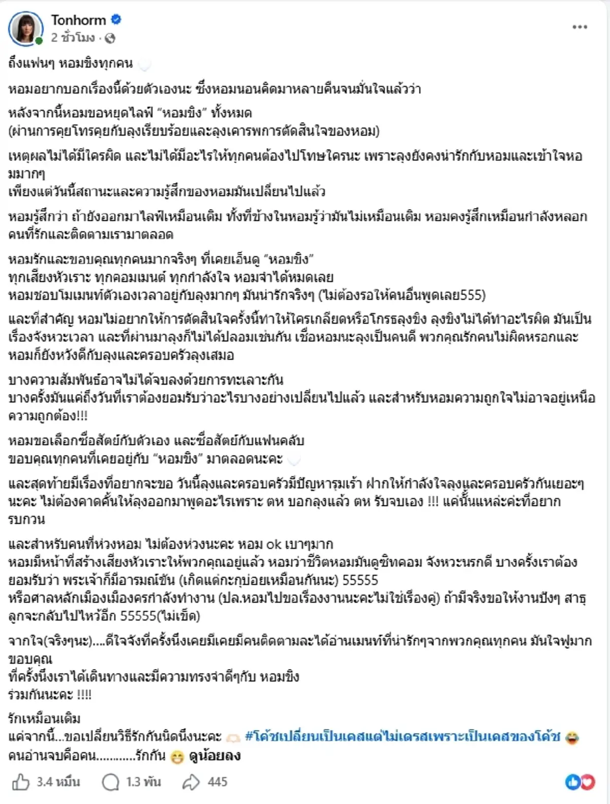 ใจหาย "ต้นหอม" ประกาศหยุดไลฟ์คู่ "ลุงขิง" ปิดตำนาน "หอมขิง"