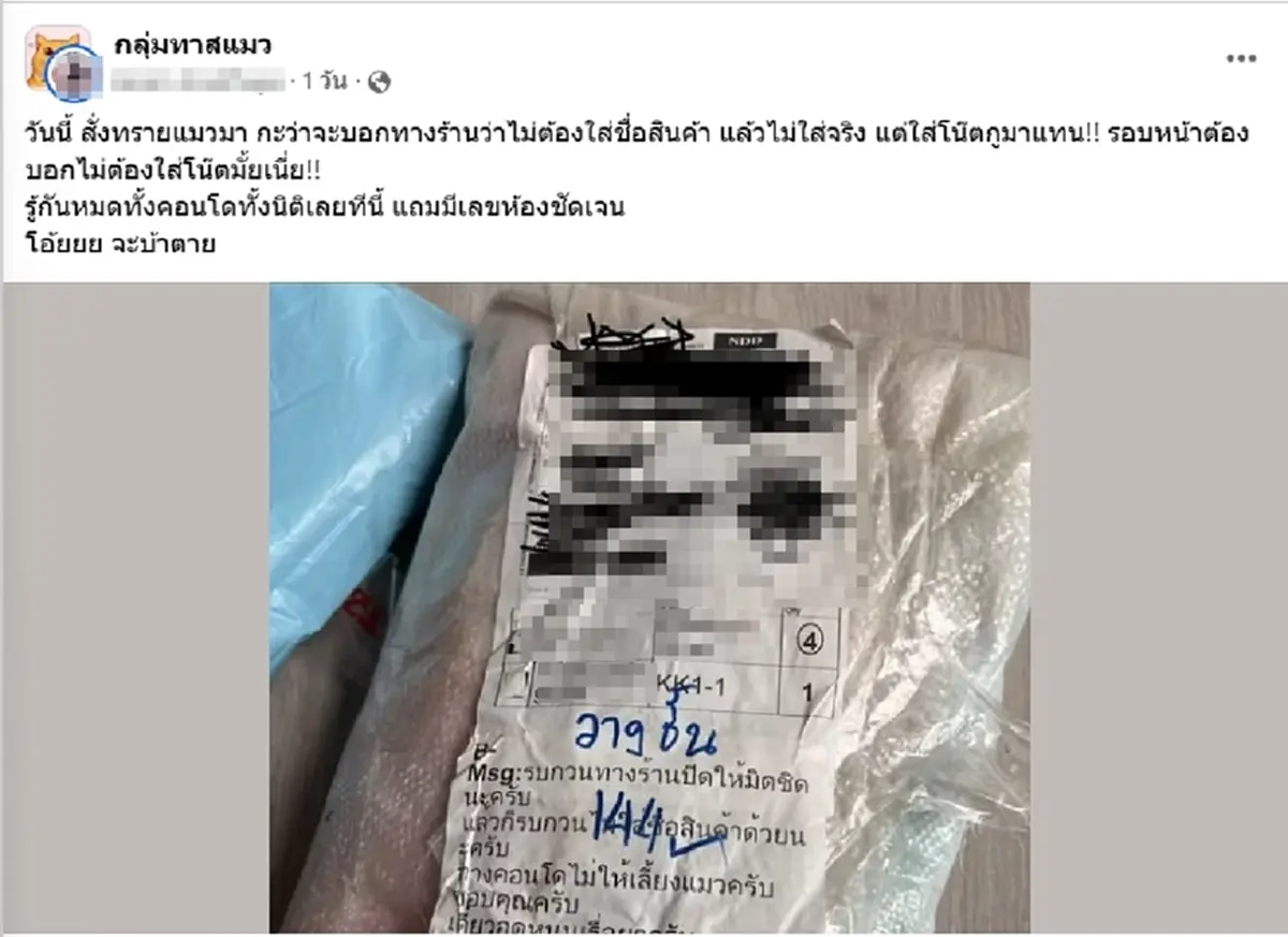 งานเข้าเต็ม ๆ สั่งทรายแมวบอกให้ปิดมิดชิด ร้านโป๊ะแตกรู้ทั้งตึก
