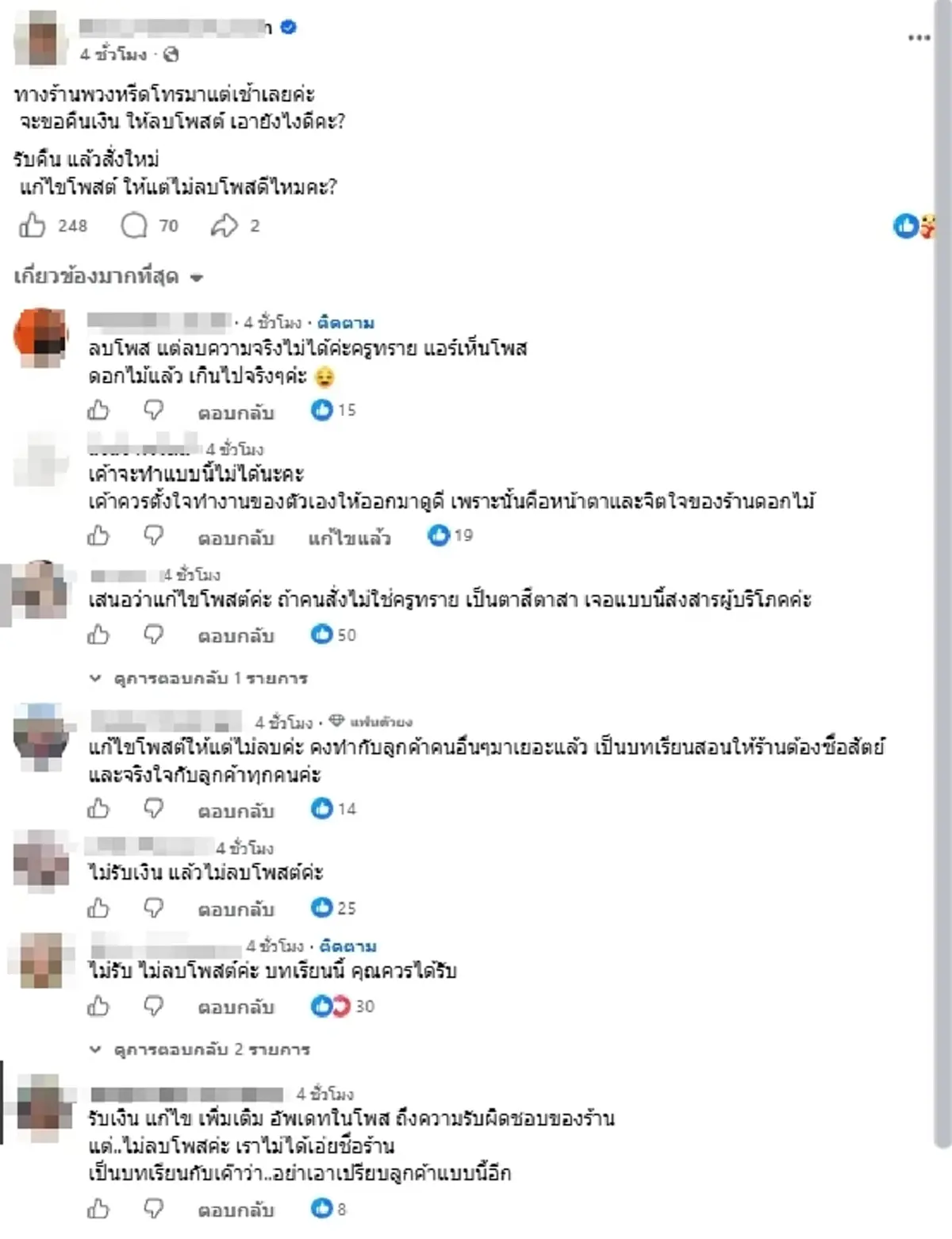 สาวงงสั่งพวงหรีด เจอของจริงผิดหวังหนัก ล่าสุดร้านยื่นข้อเสนอ