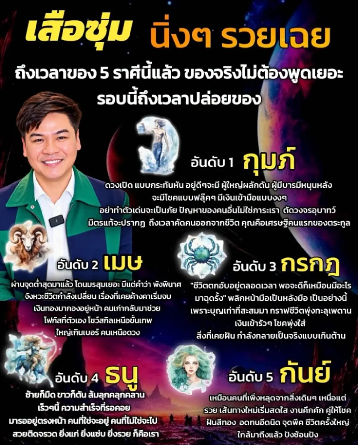 หมอบอย เคลียร์ชัด เปิดดวงวันนี้ เผย 5 ราศีเสือซุ่ม นิ่ง ๆ แต่รวยเฉย ถึงเวลาปล่อยของ ดวงพลิก เงินพุ่ง โชคเข้ารัว ๆ