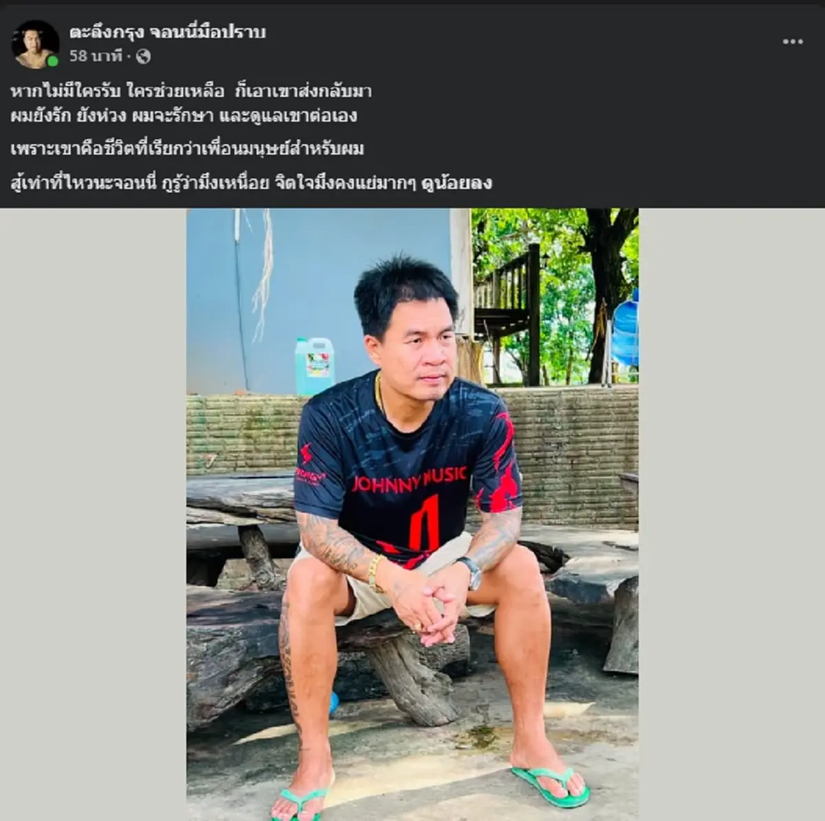 "จอนนี่" เคลื่อนไหวถึง "อำนาจ รื่นเริง" หลังเห็นสภาพล่าสุด