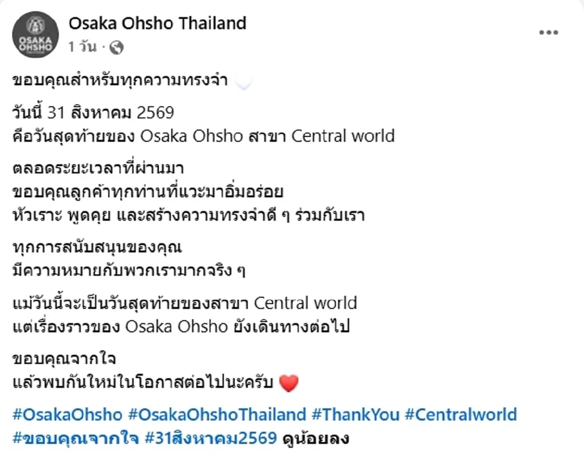 ร้านอาหารญี่ปุ่นดัง แจ้งข่าวเศร้า ประกาศปิดสาขา ทำลูกค้าใจหาย