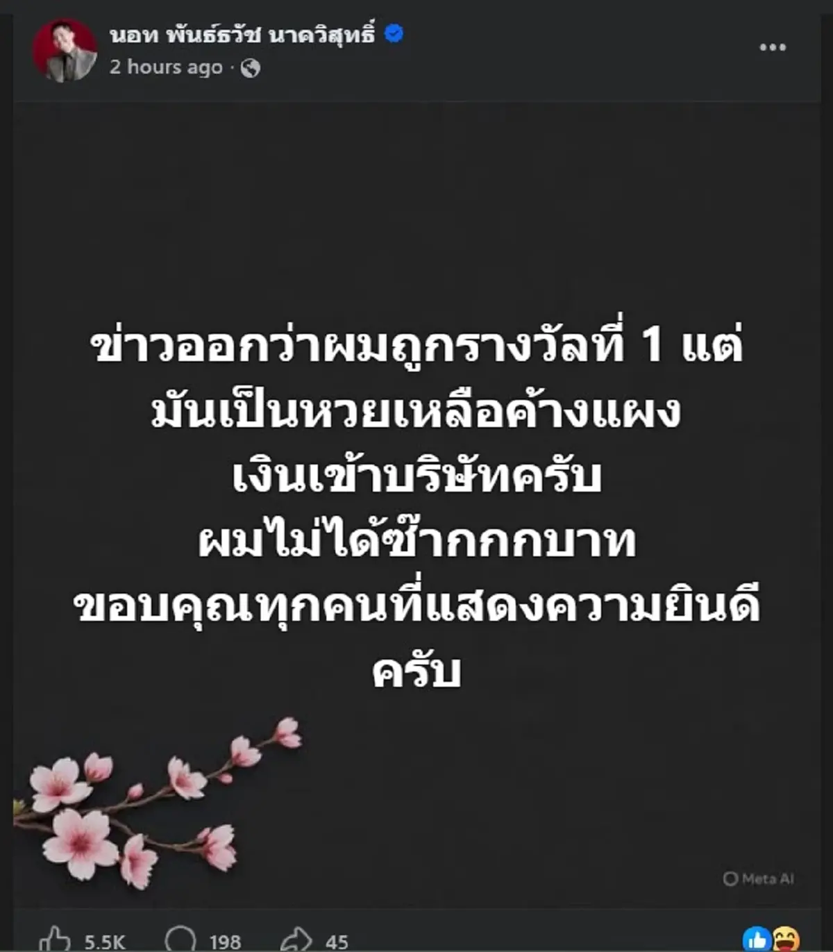 เอ้า พลิกหมด "นอท ลอตเตอรี่พลัส" ไม่ได้เงินซักบาท จาก รางวัลที่ 1 