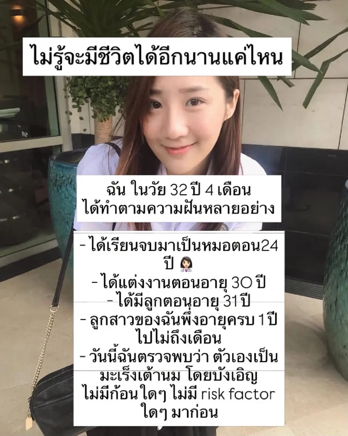 สุดช็อก "หมอลิลลี่" เผย พบตัวเองตรวจเจอ "มะเร็งเต้านม" ในวัย 32 ปี
