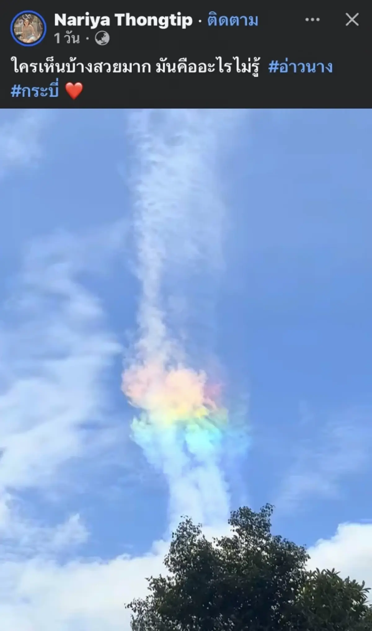 สวยงามตระการตา! เมฆสีรุ้งก่อตัวลอยเด่นเหนือฟ้ากระบี่