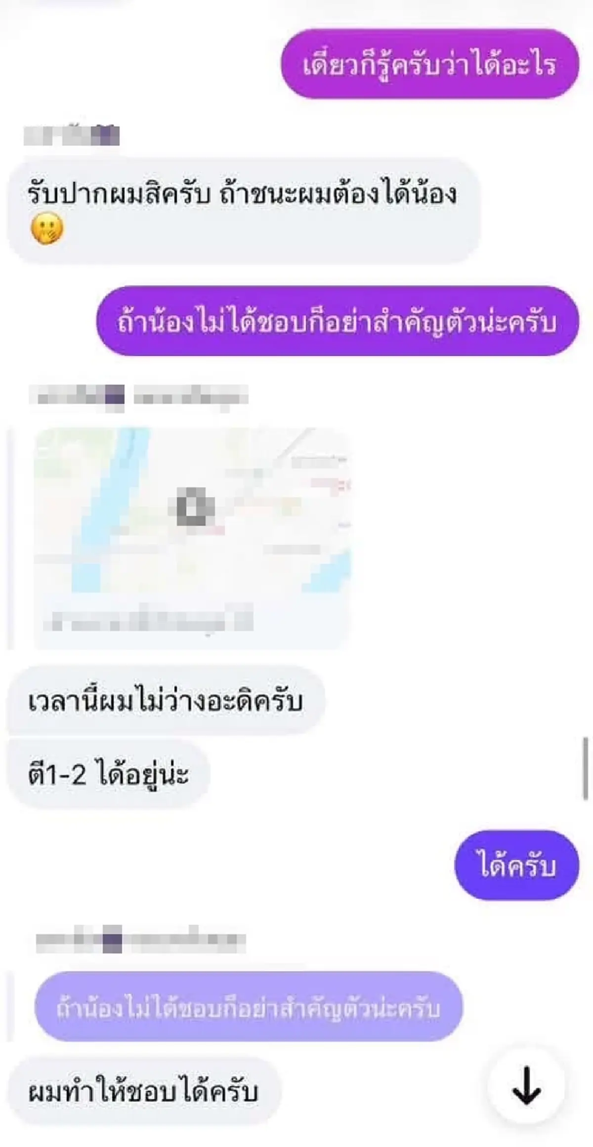 ไรเดอร์สุดมั่น ตามจีบแฟนลูกค้า ท้าเดิมพัน อ่านแชทแล้วยิ่งเหวอ