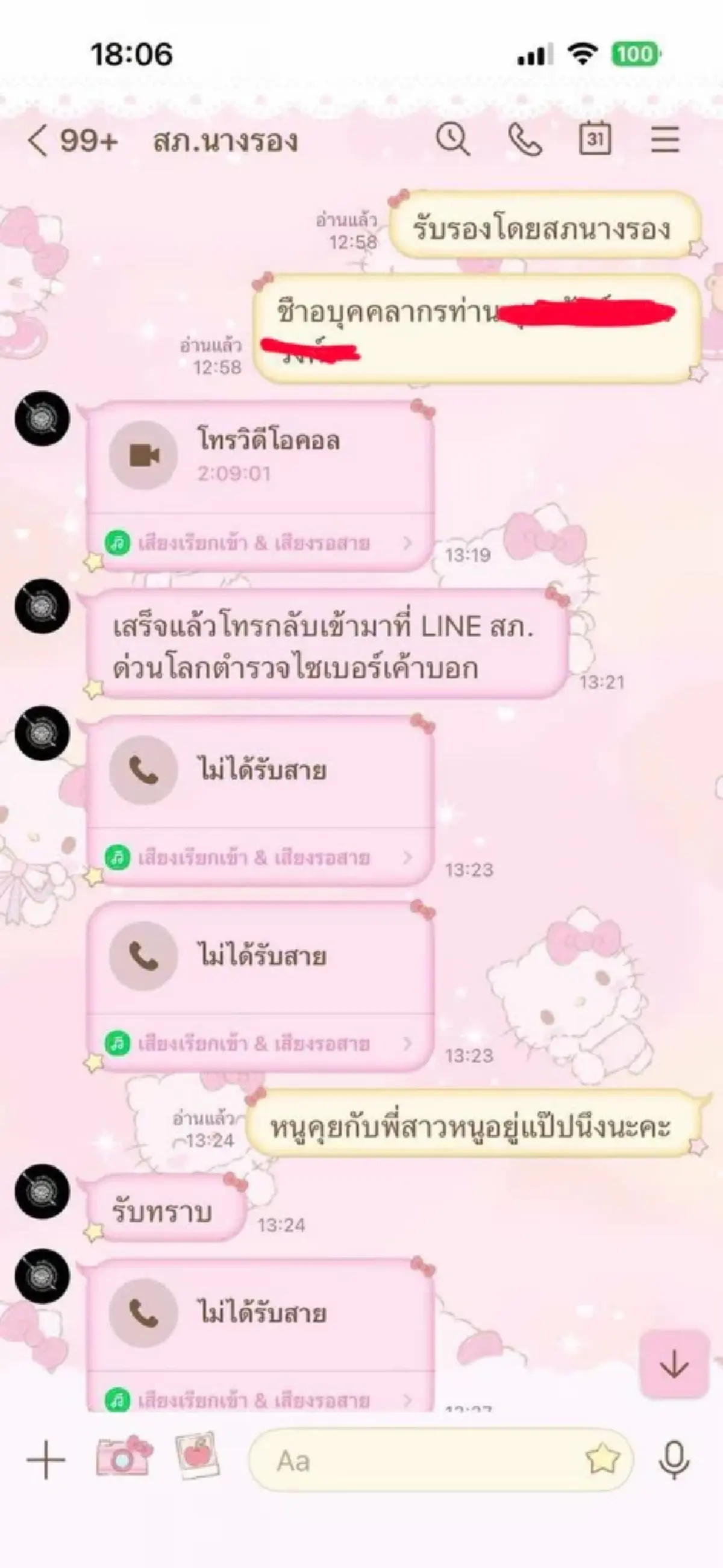 เตือนภัยนศ.  แก๊งคอลเซ็นเตอร์อ้างชื่อตำรวจ  เหยื่อสูญเงินอื้อ