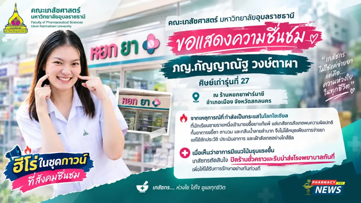 เภสัชฯหญิง ไหวพริบดีปิดร้านยาพานักเรียนแพ้อาหารรอดหวุดหวิด