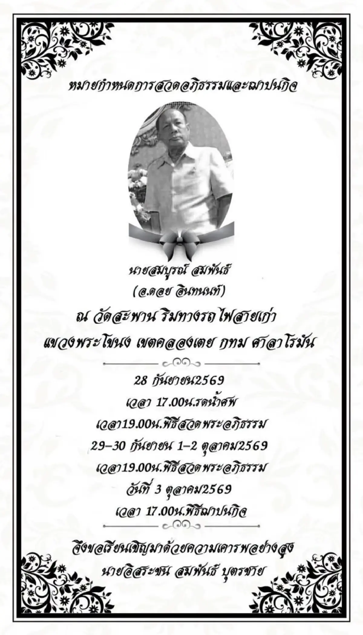 อาลัยเศร้า "ครูดอย อินทนนท์" บรมครูเพลงลูกทุ่ง เสียชีวิตกะทันหัน