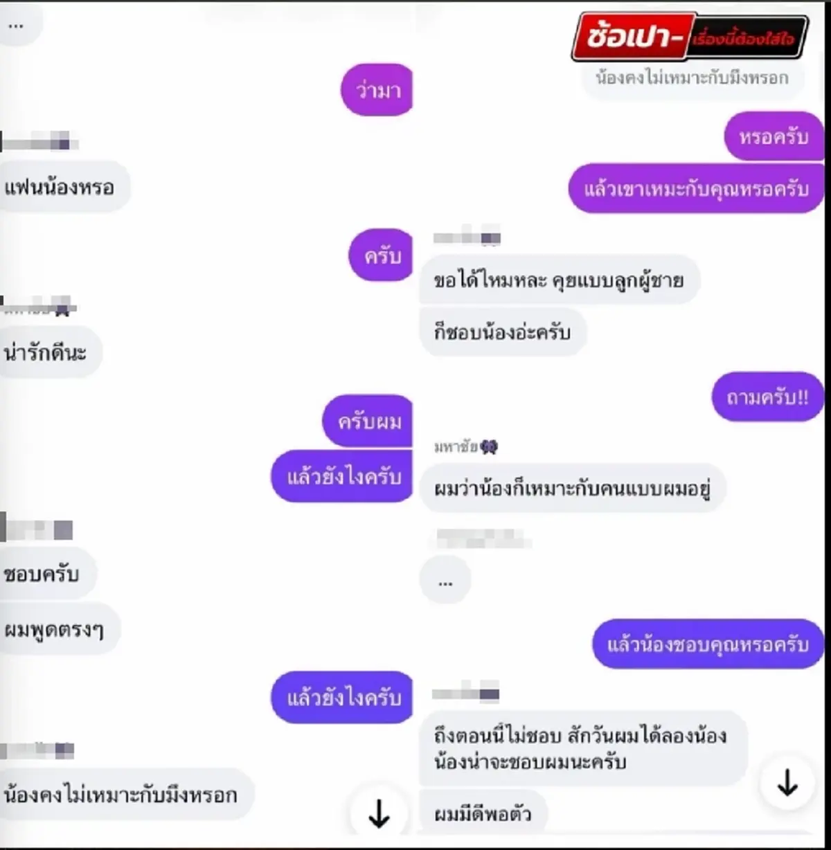 ไรเดอร์สุดมั่น ตามจีบแฟนลูกค้า ท้าเดิมพัน อ่านแชทแล้วยิ่งเหวอ