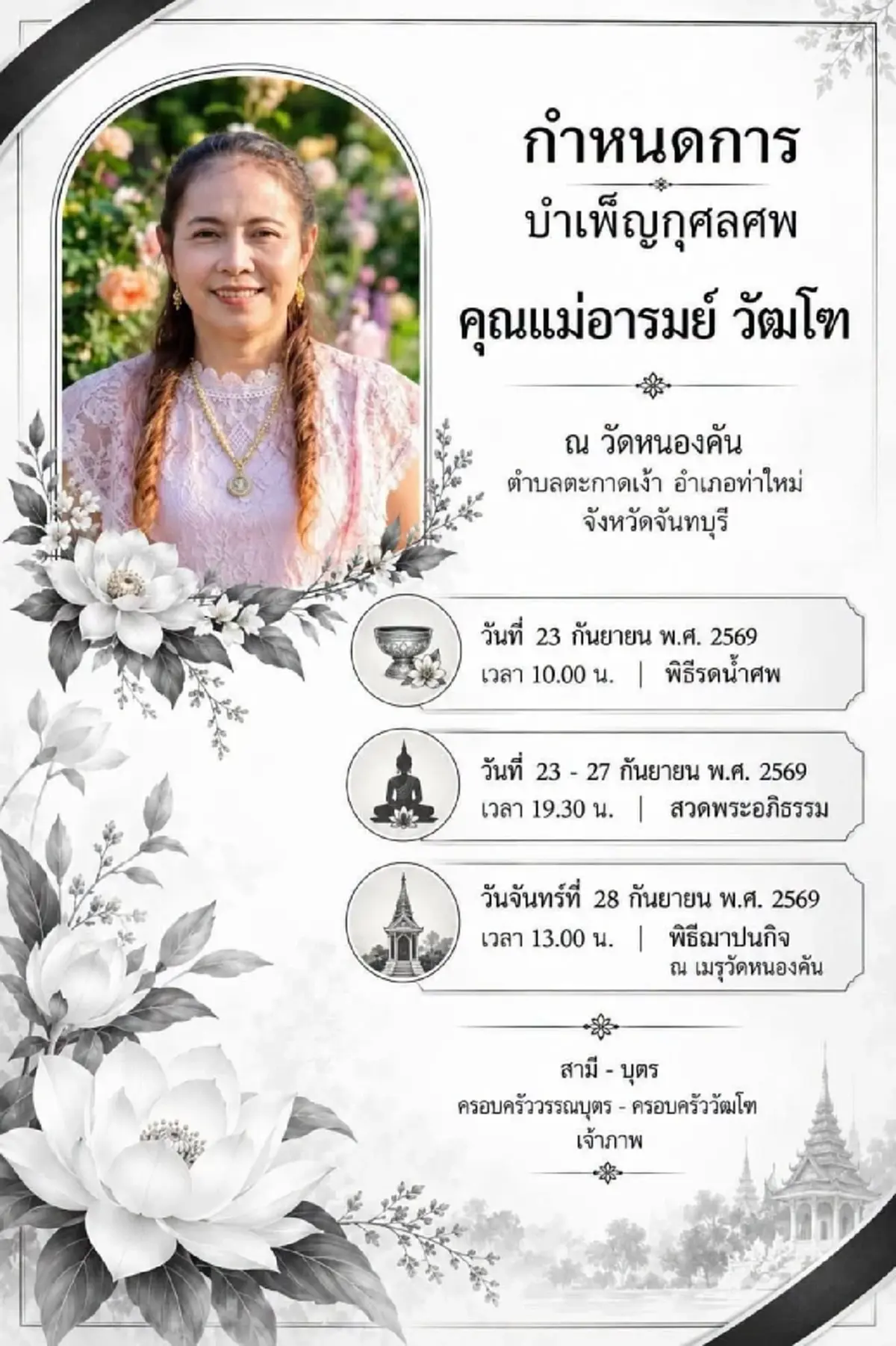 อ.เบียร์ ส่งกำลังใจ แพรรี่ ไพรวัลย์ หลังสูญเสียคุณแม่อารมย์