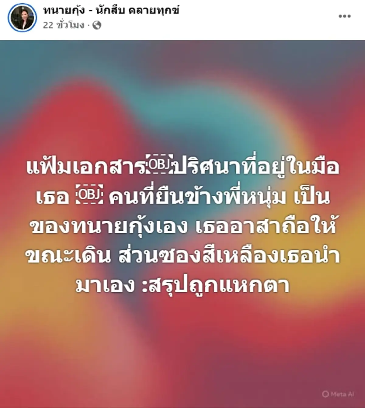 รู้แล้ว แฟ้มปริศนาที่ นุช สาวมั่วบ้านงาน ถือไว้ในมือคืออะไร